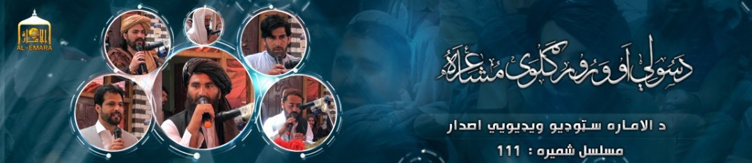 (امن اور اخوت کا مشاعرہ) الامارہ اسٹوڈیو کی ویڈیو